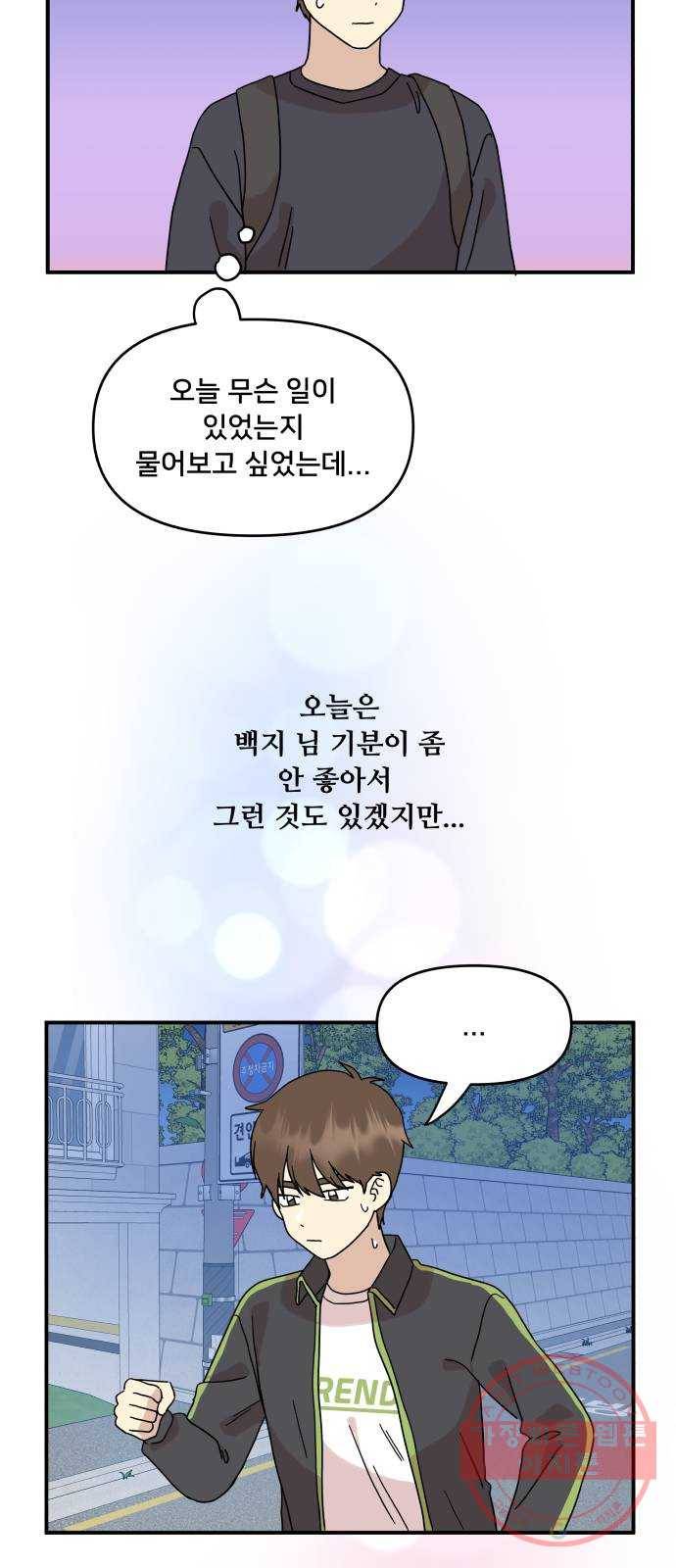 팬시X팬시 27화 47