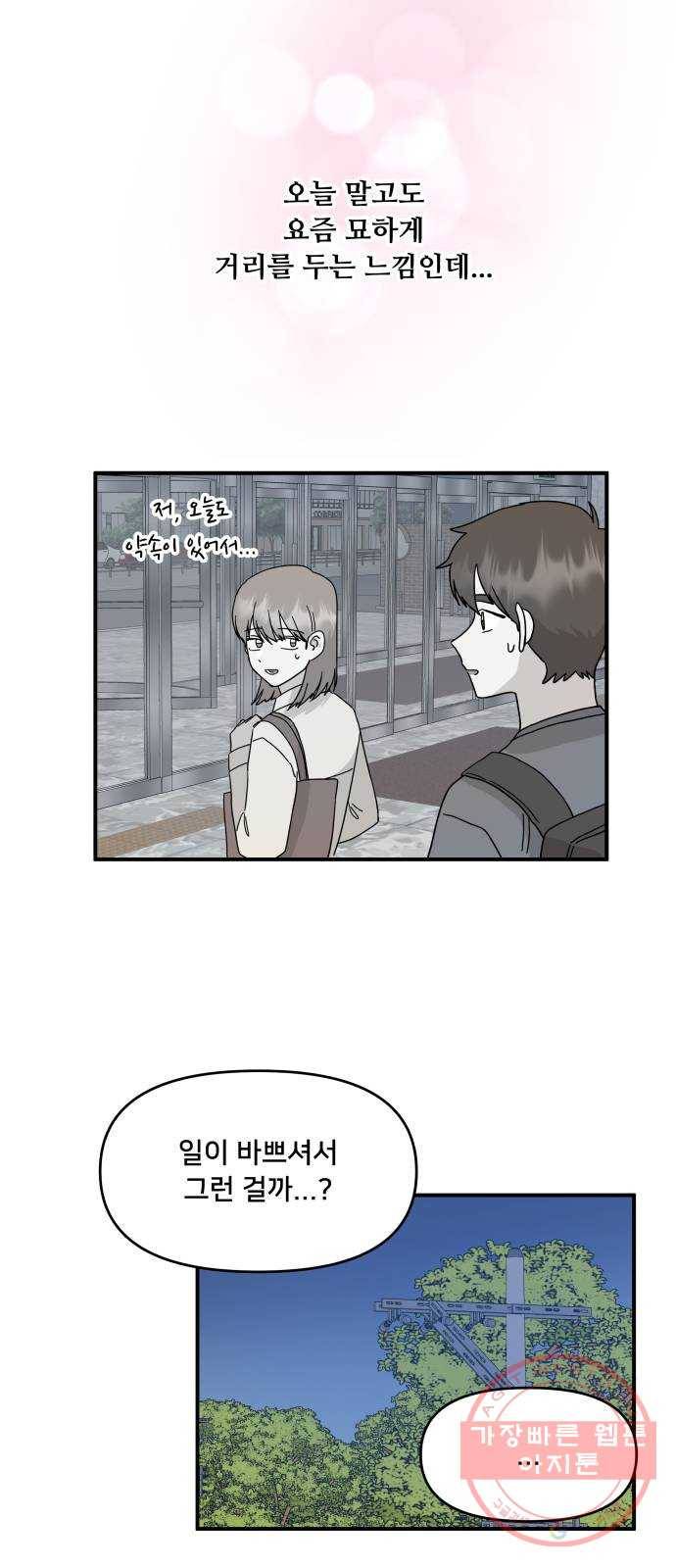 팬시X팬시 27화 48