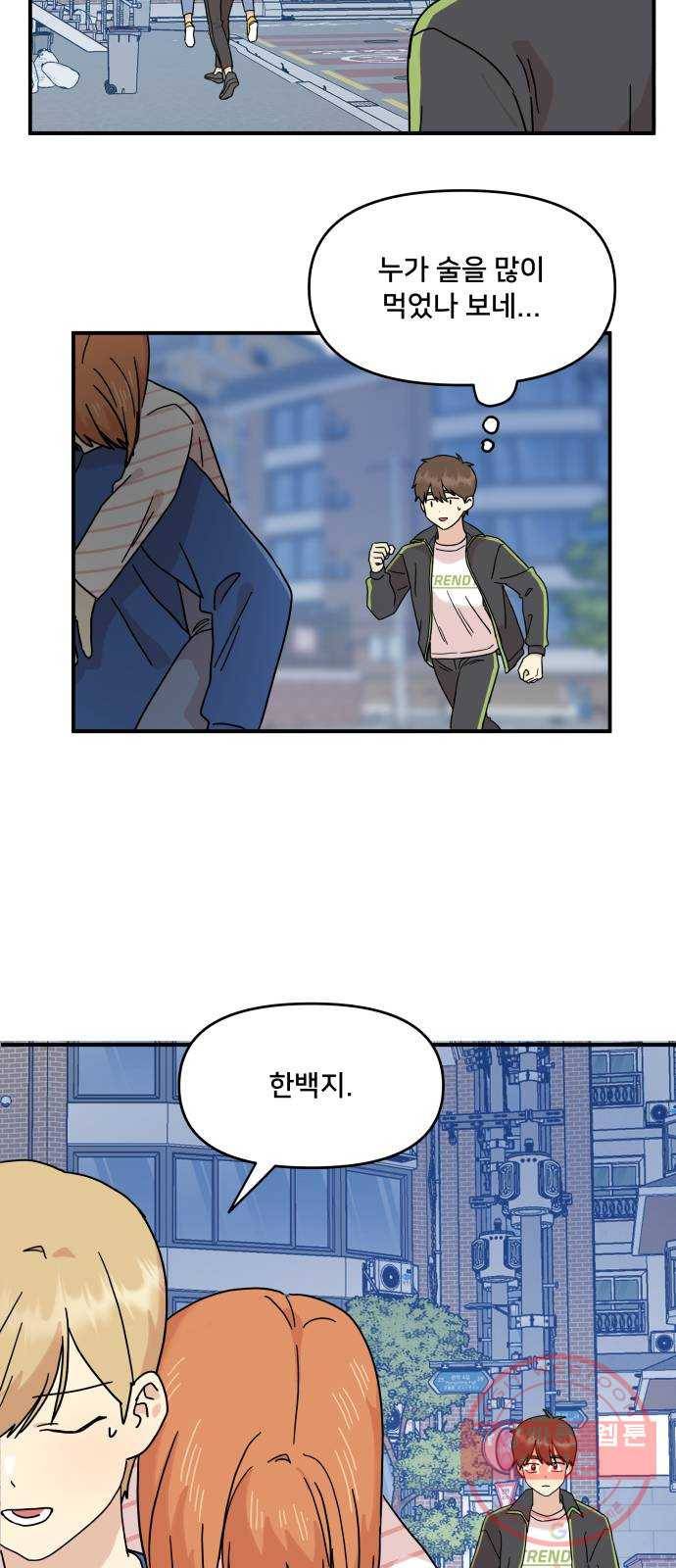 팬시X팬시 27화 50