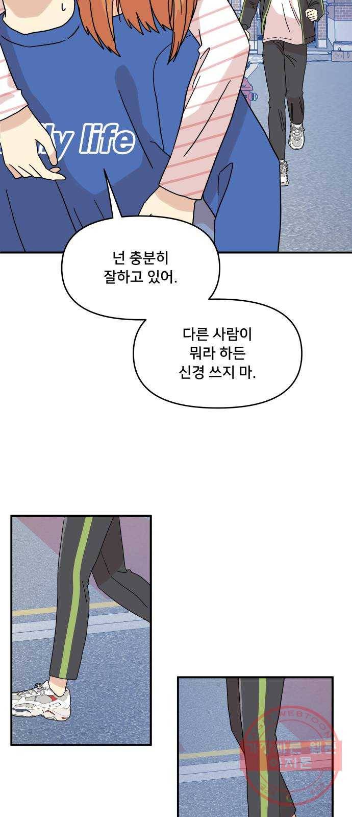 팬시X팬시 27화 51