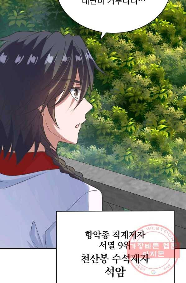 선무제존 146화 19