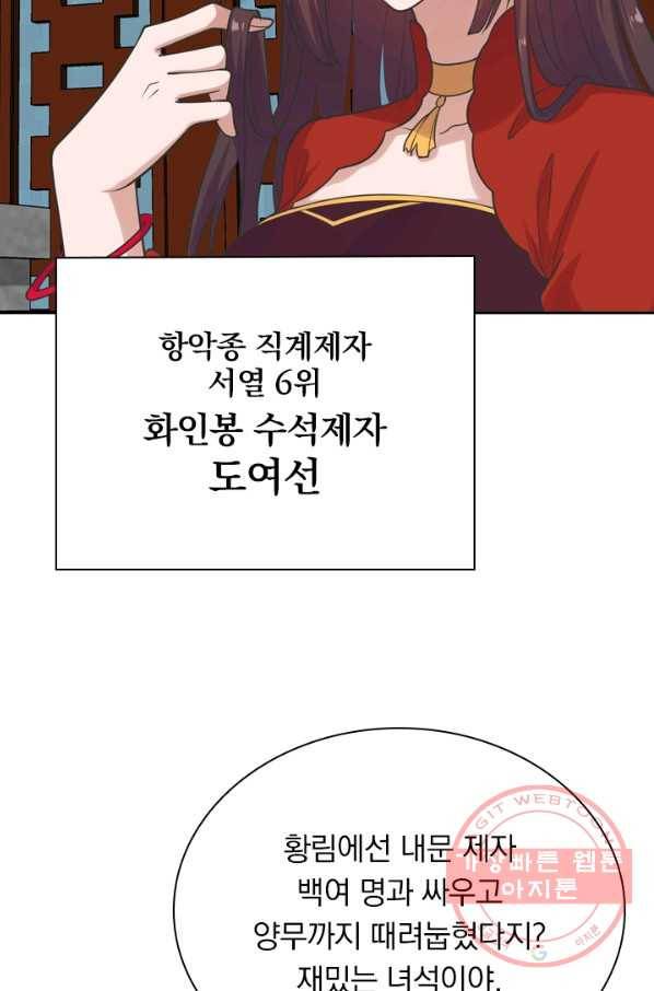 선무제존 146화 21