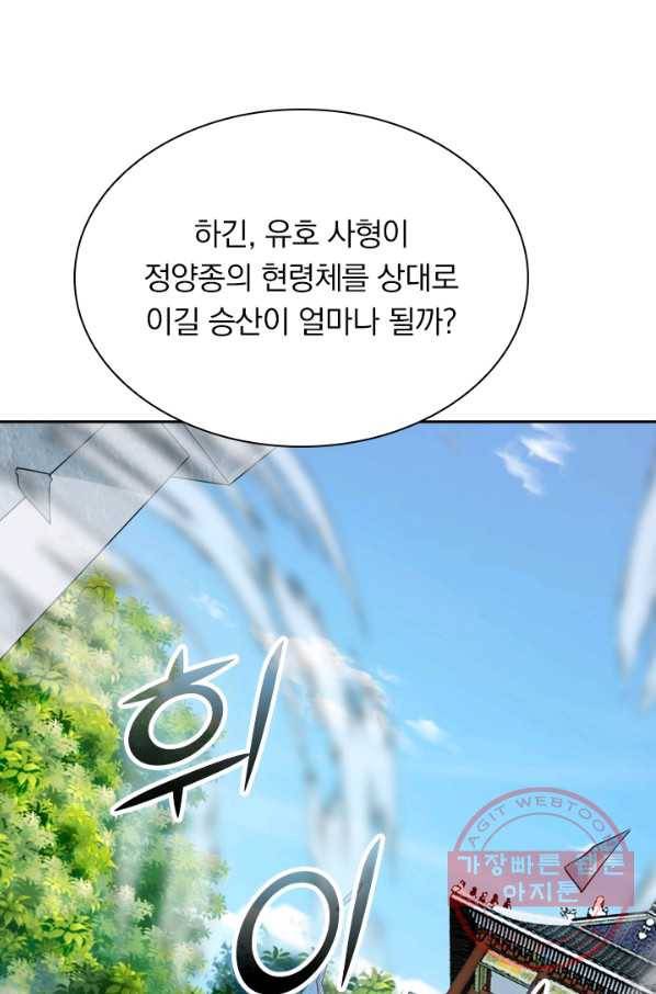 선무제존 146화 27