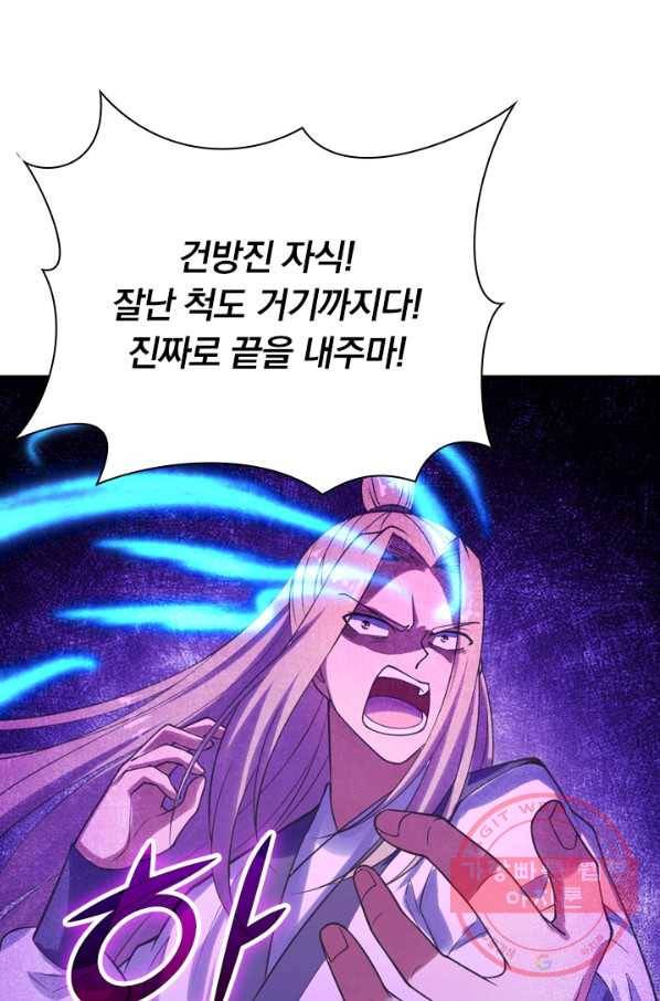 선무제존 146화 33