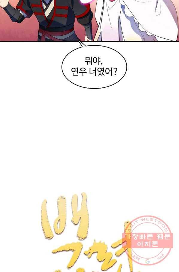 백련성신 541화 7