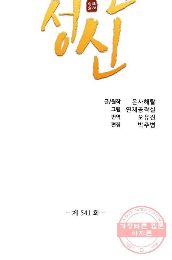 백련성신 541화 8