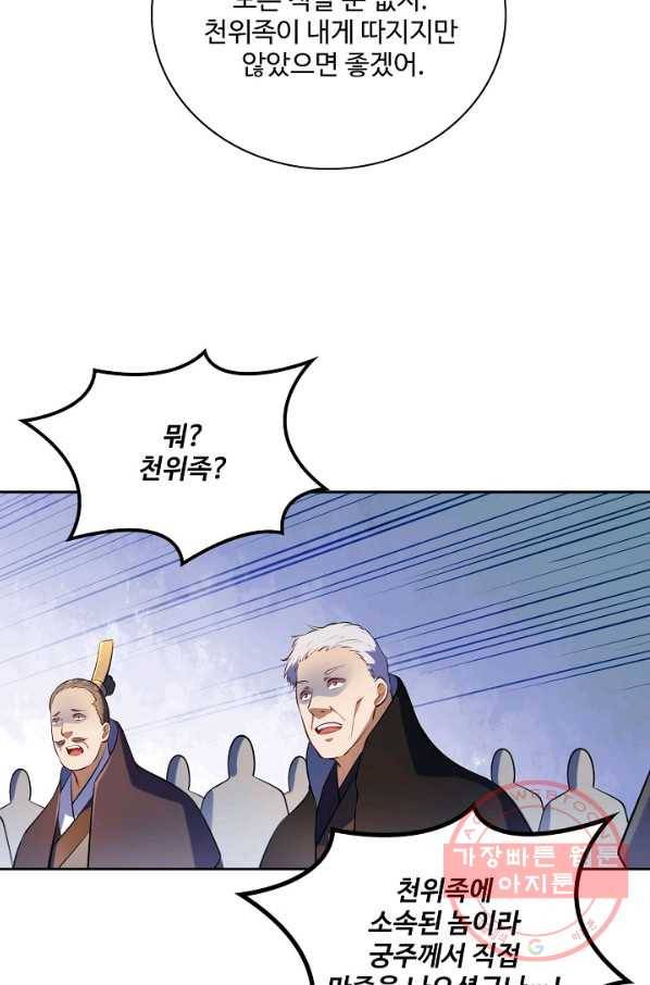 백련성신 541화 18