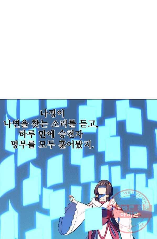 백련성신 541화 21