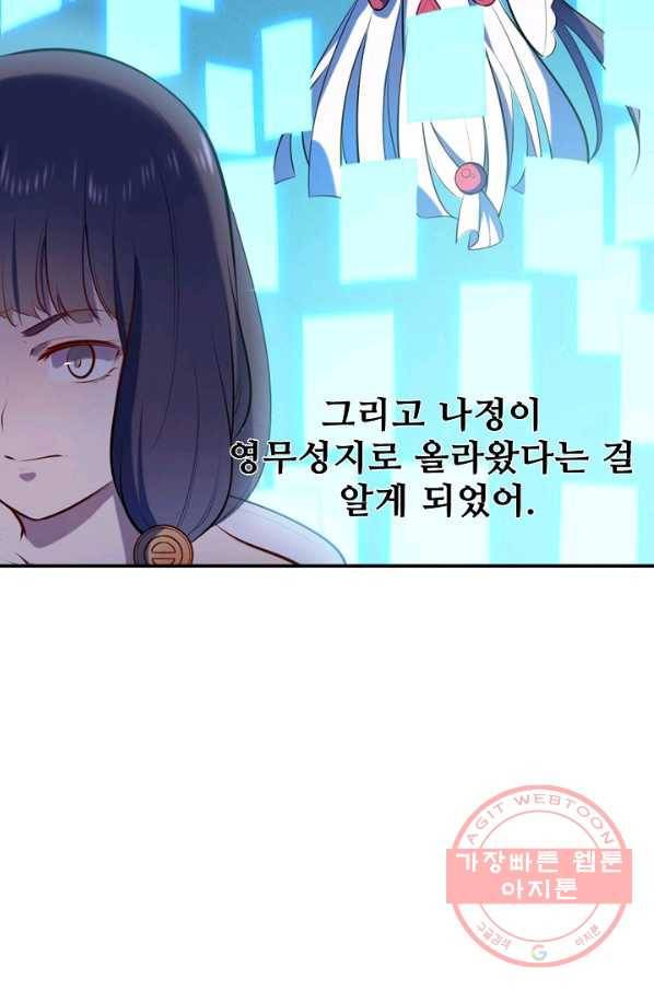 백련성신 541화 22