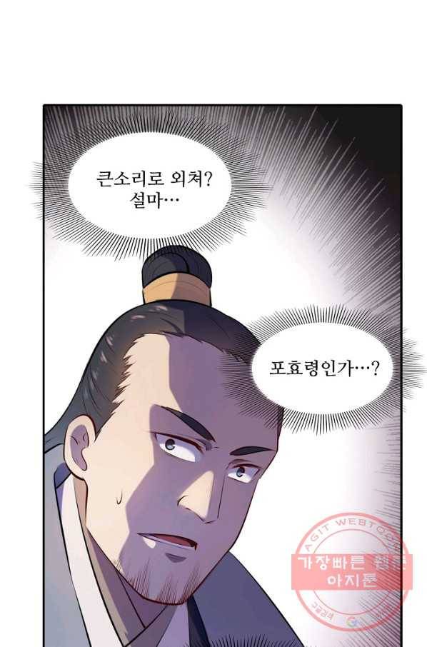 백련성신 541화 23