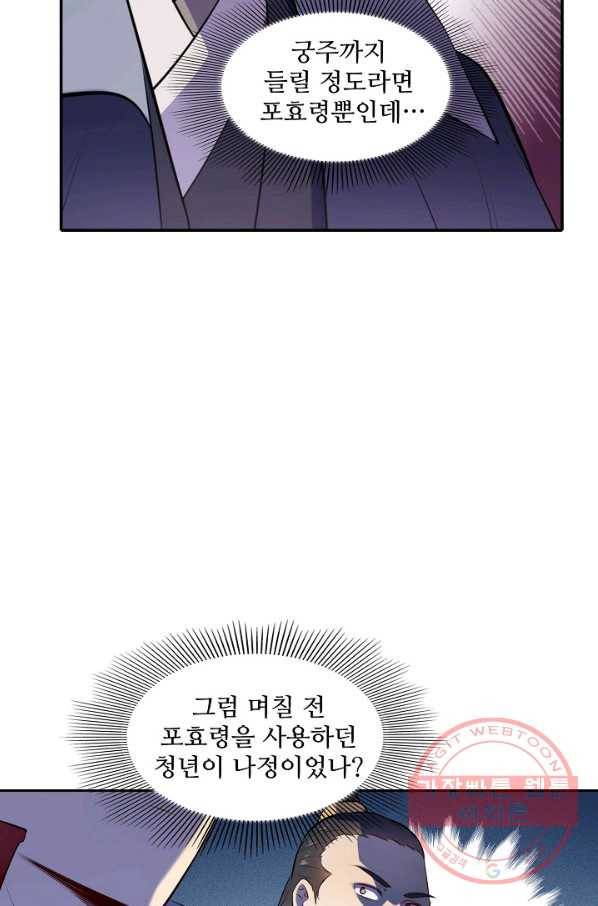 백련성신 541화 24