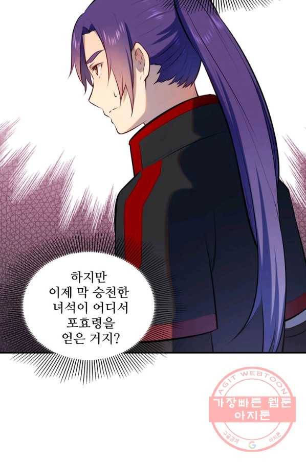 백련성신 541화 26