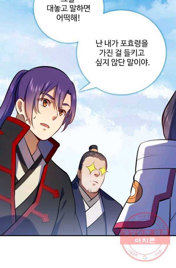 백련성신 541화 29