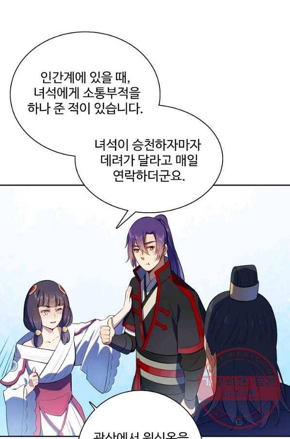 백련성신 541화 32