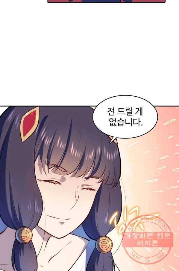 백련성신 541화 37
