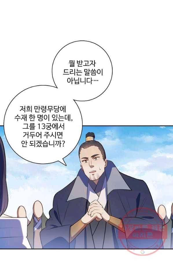 백련성신 541화 39