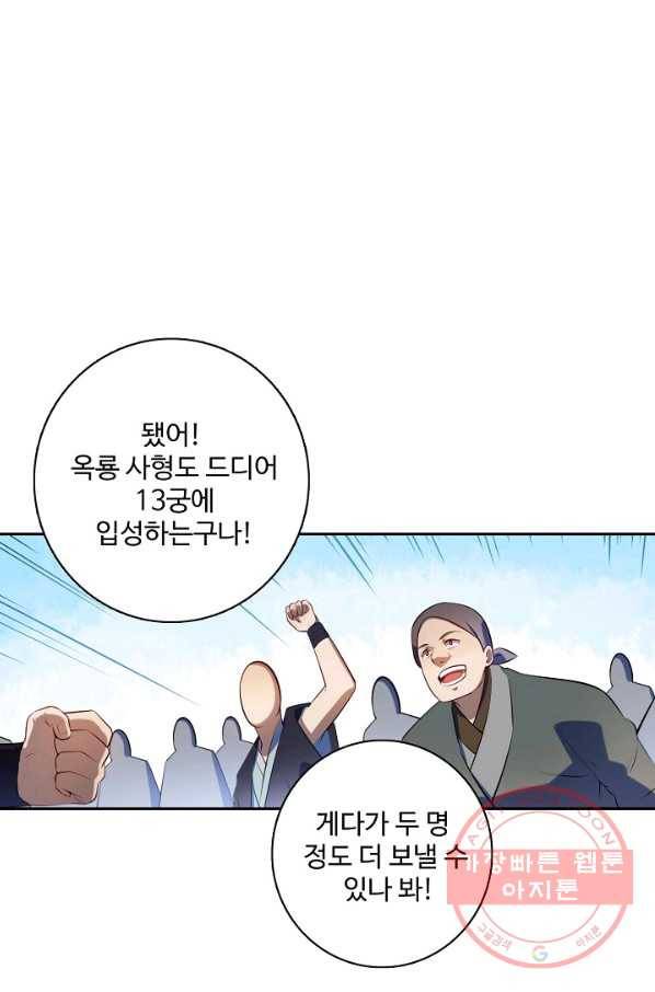 백련성신 541화 41