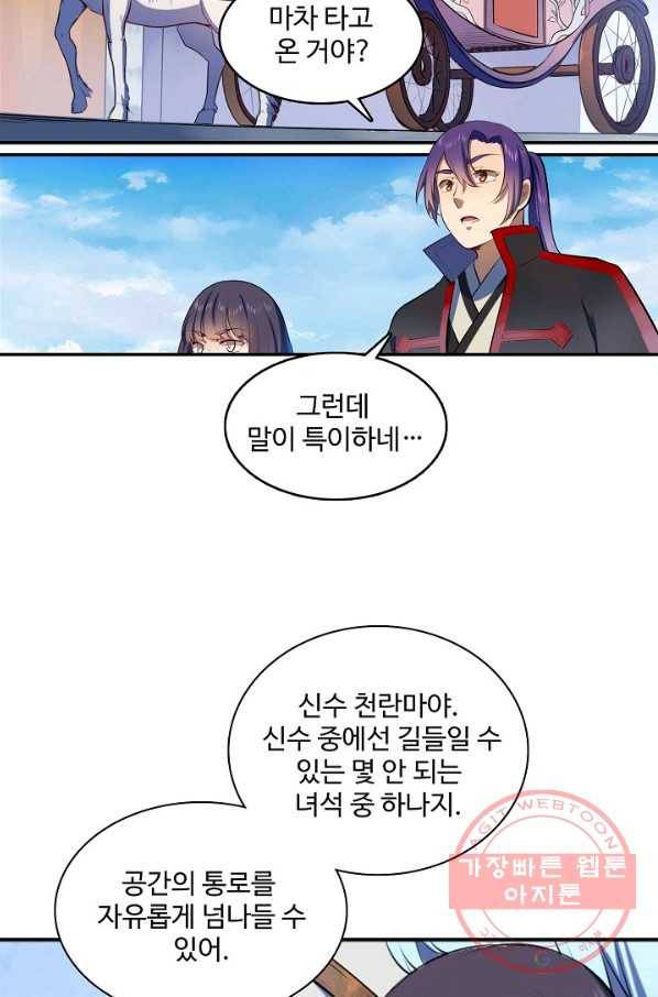 백련성신 541화 46