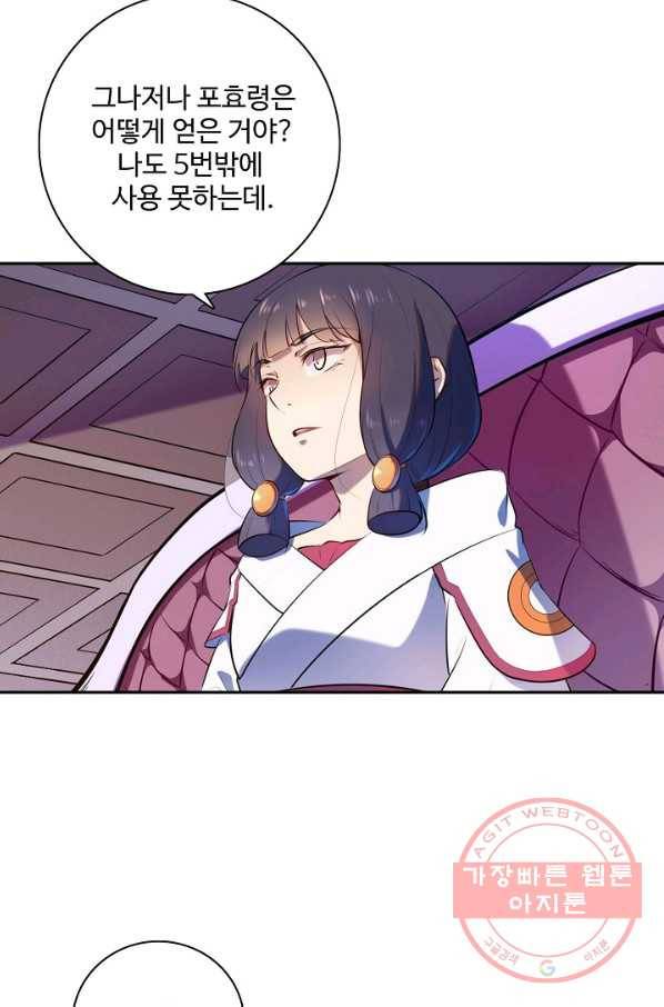 백련성신 541화 62