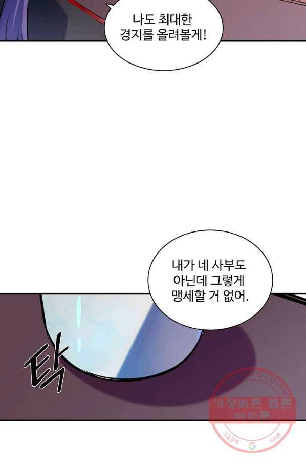 백련성신 541화 75