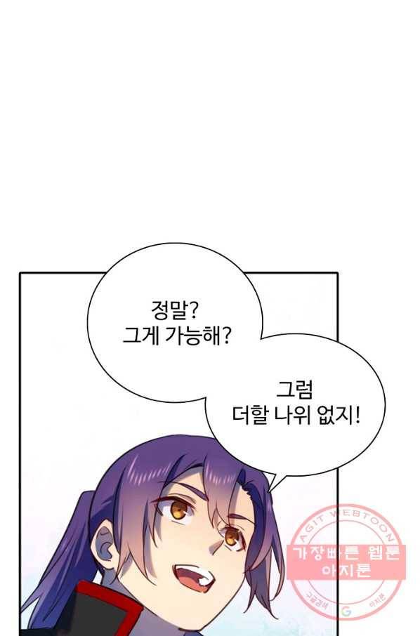 백련성신 541화 77