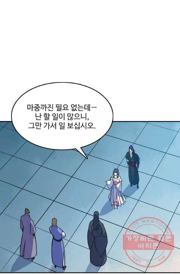 백련성신 541화 90