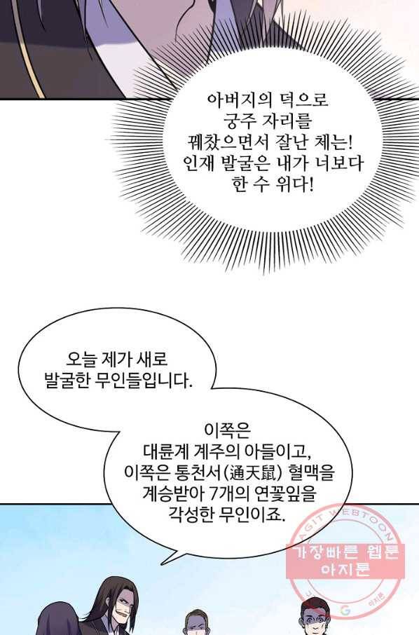 백련성신 541화 92