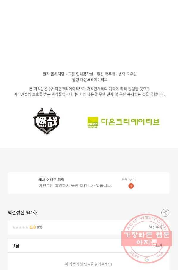 백련성신 541화 100