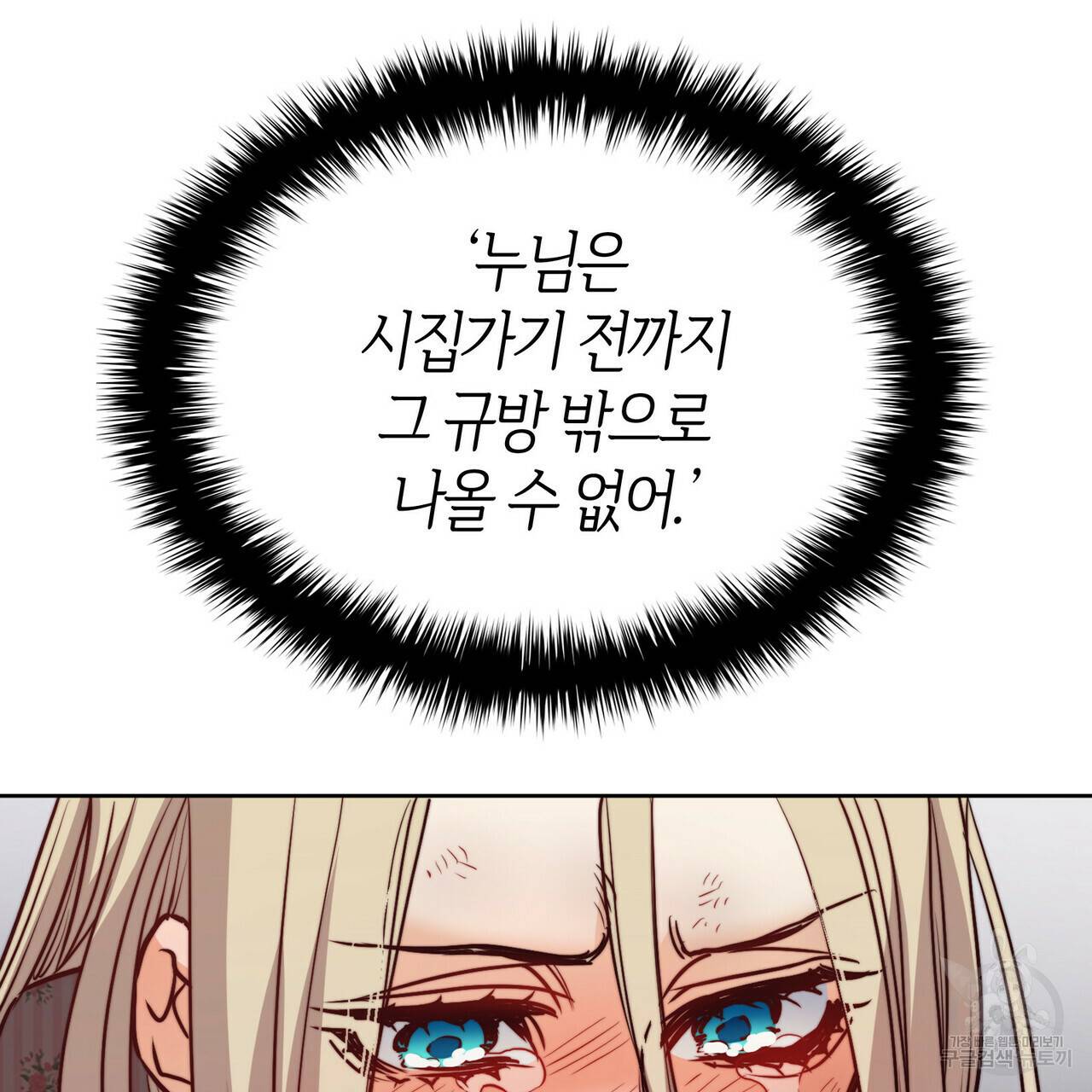 마귀 리디북스 69화 3