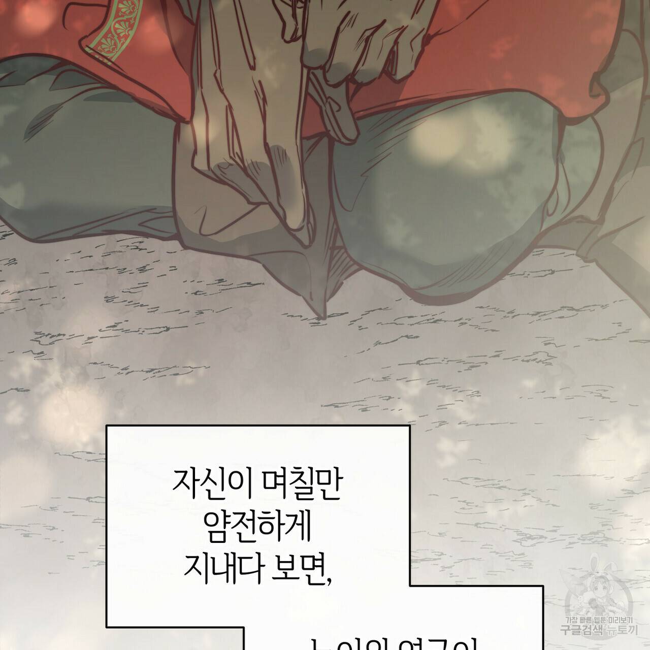 마귀 리디북스 69화 7