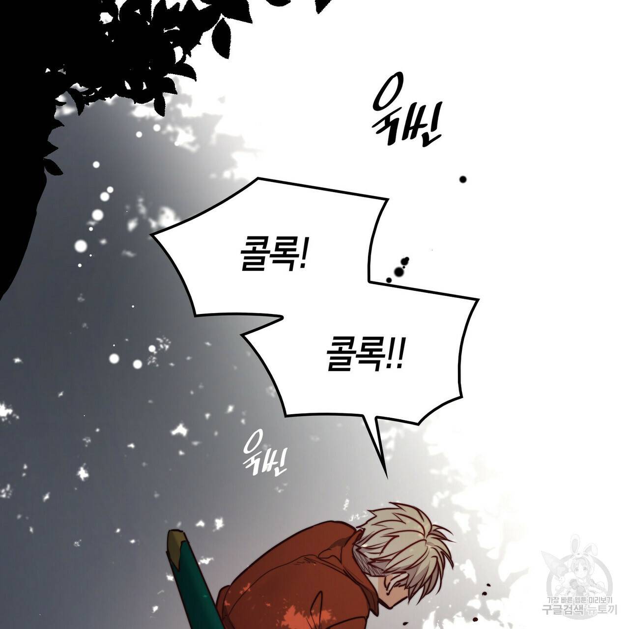 마귀 리디북스 69화 18
