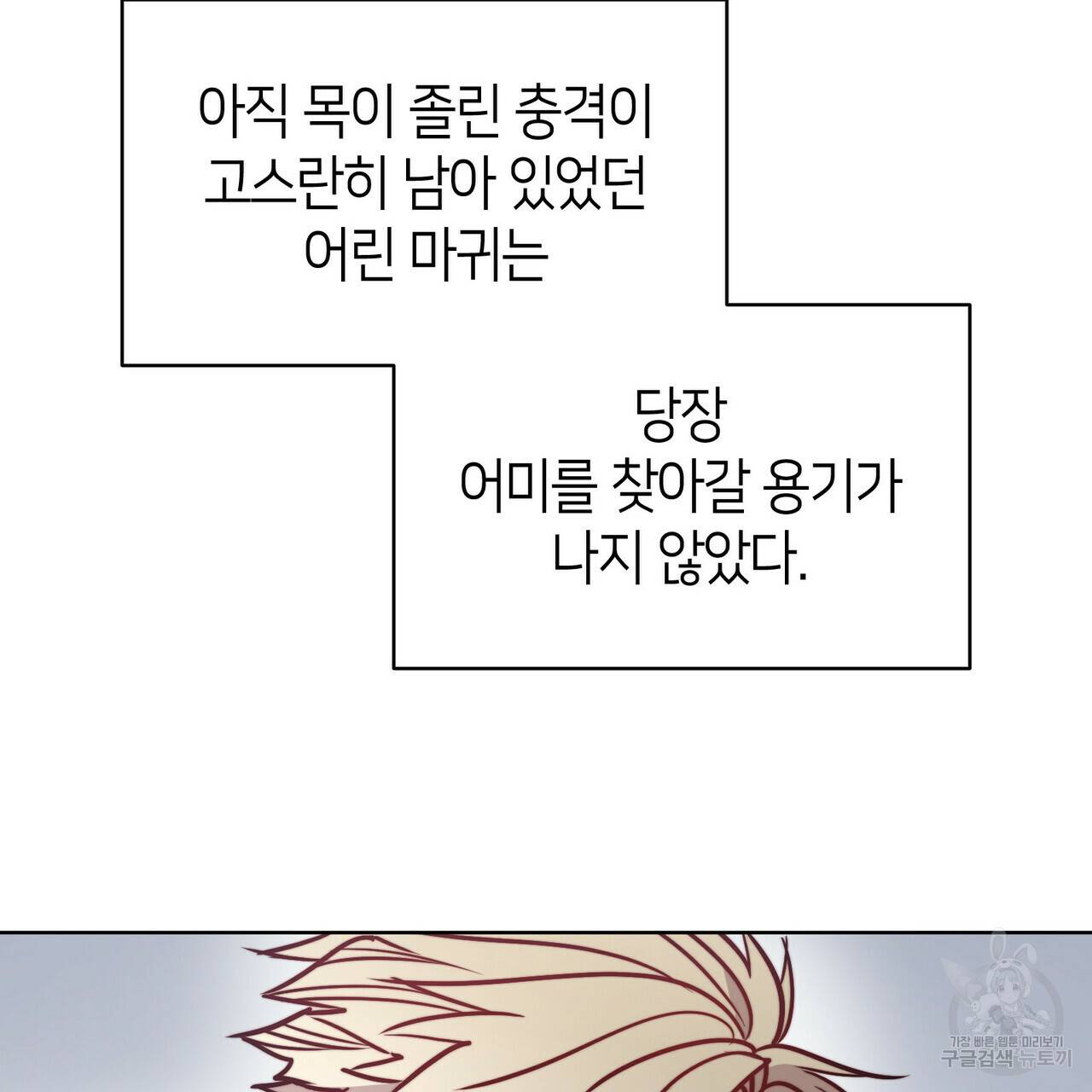마귀 리디북스 69화 21