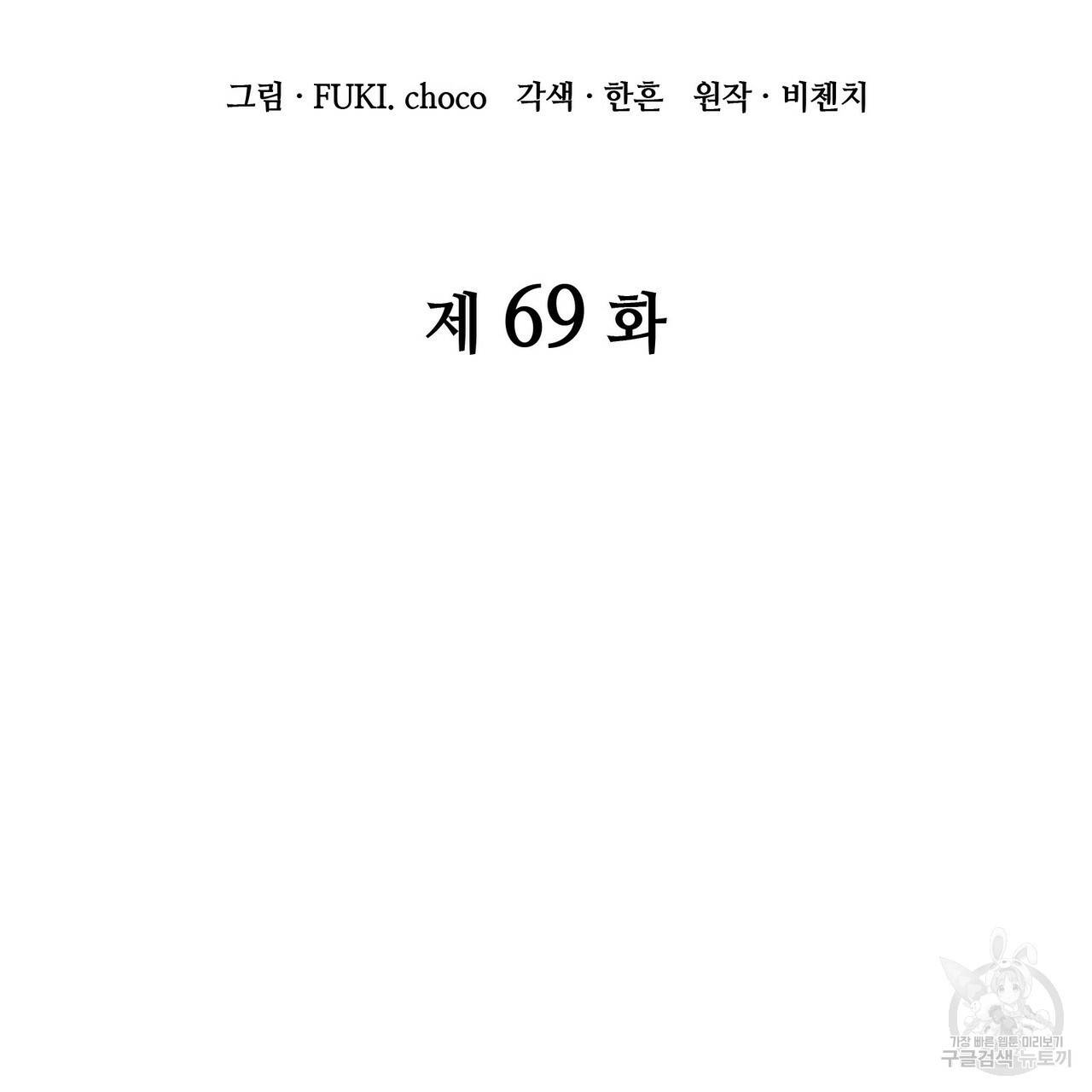 마귀 리디북스 69화 29