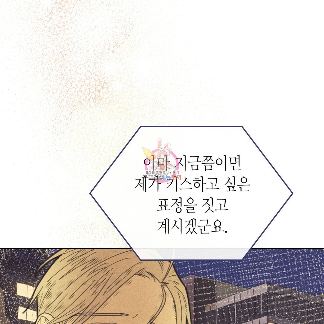 온 오어 오프 86화 1