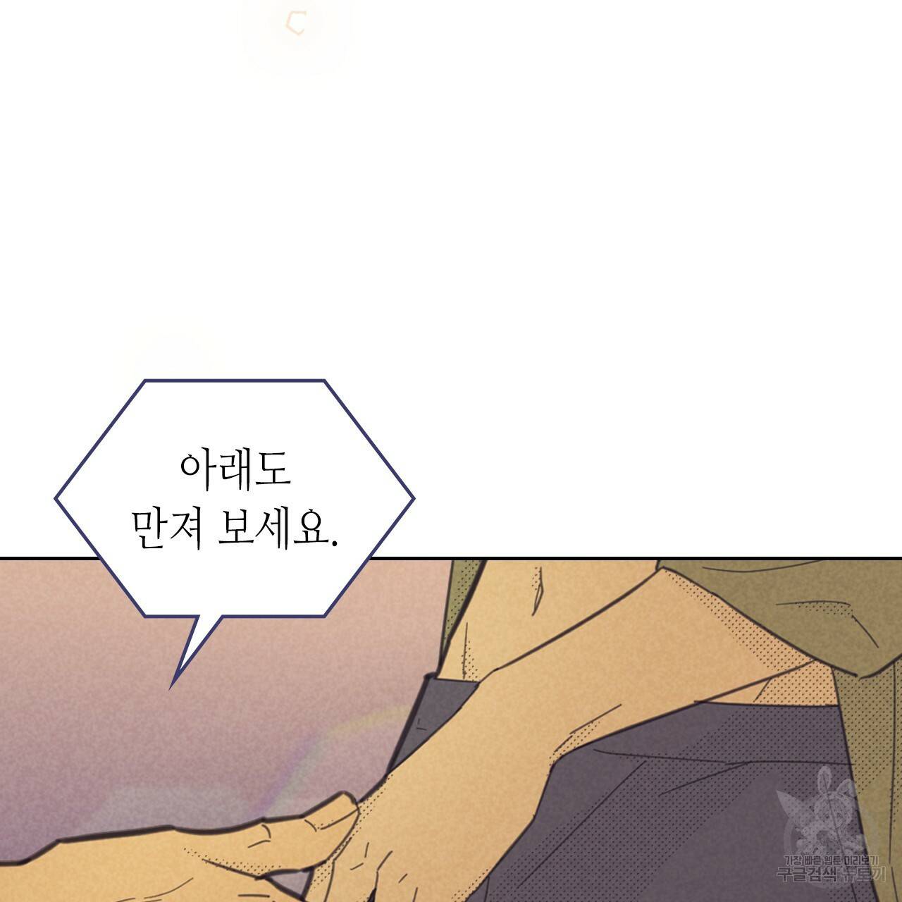 온 오어 오프 86화 8