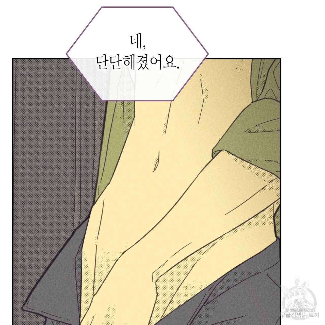 온 오어 오프 86화 12