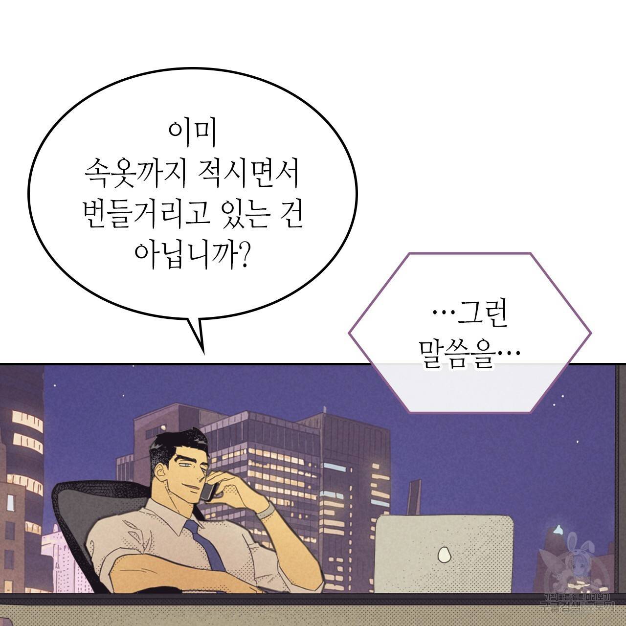 온 오어 오프 86화 16