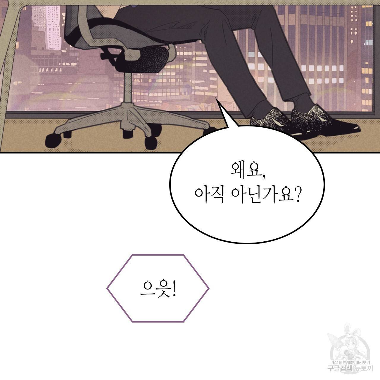 온 오어 오프 86화 17