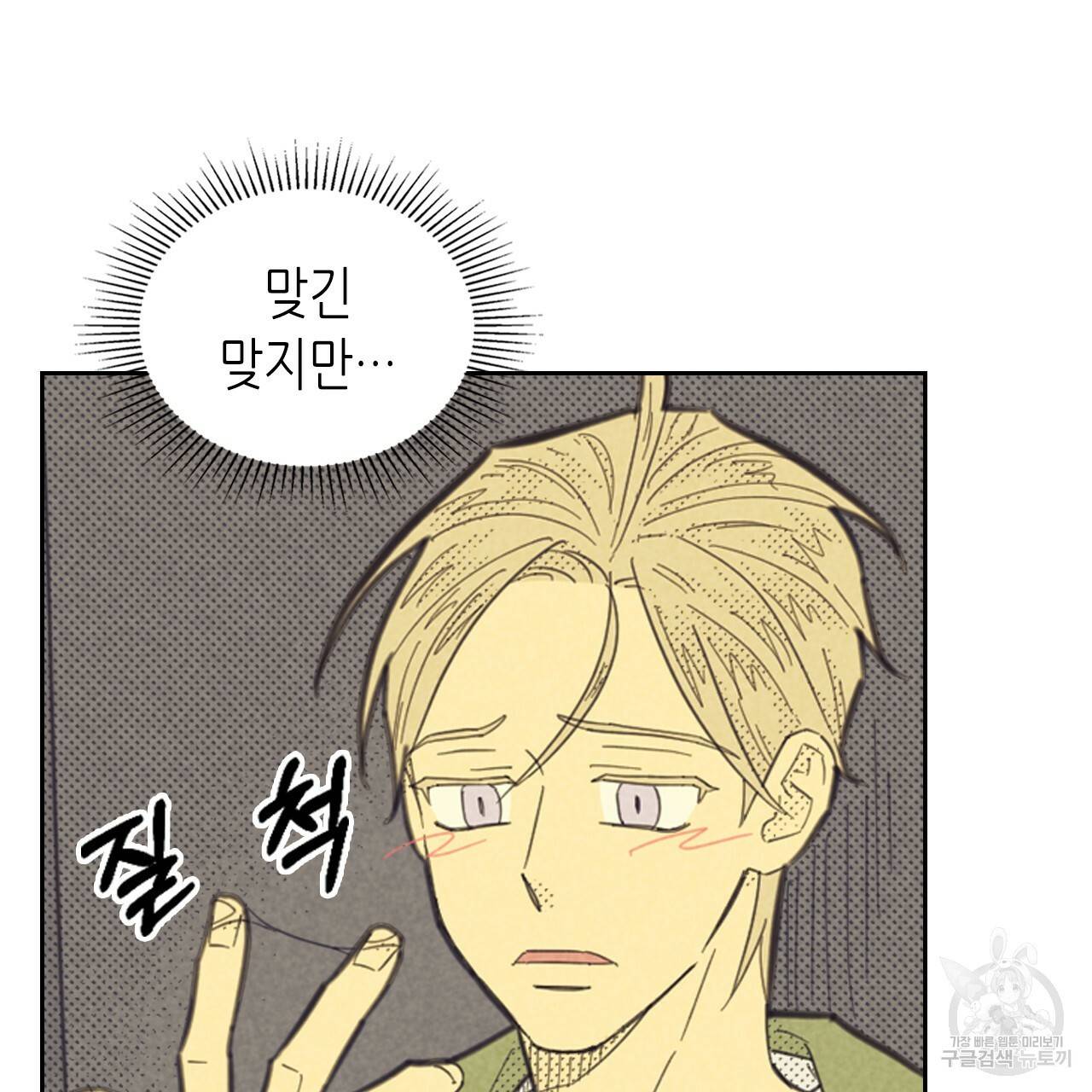 온 오어 오프 86화 18
