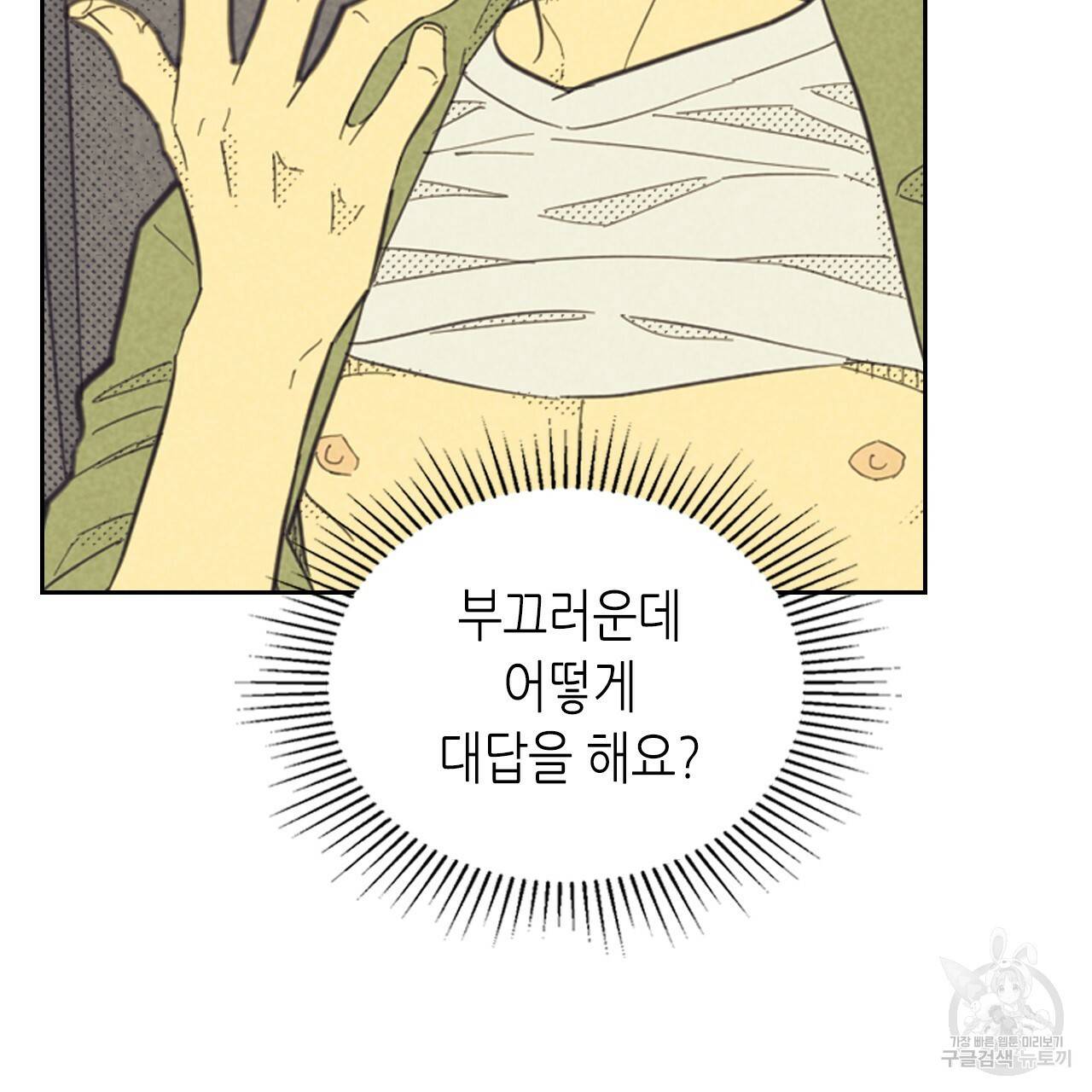 온 오어 오프 86화 19