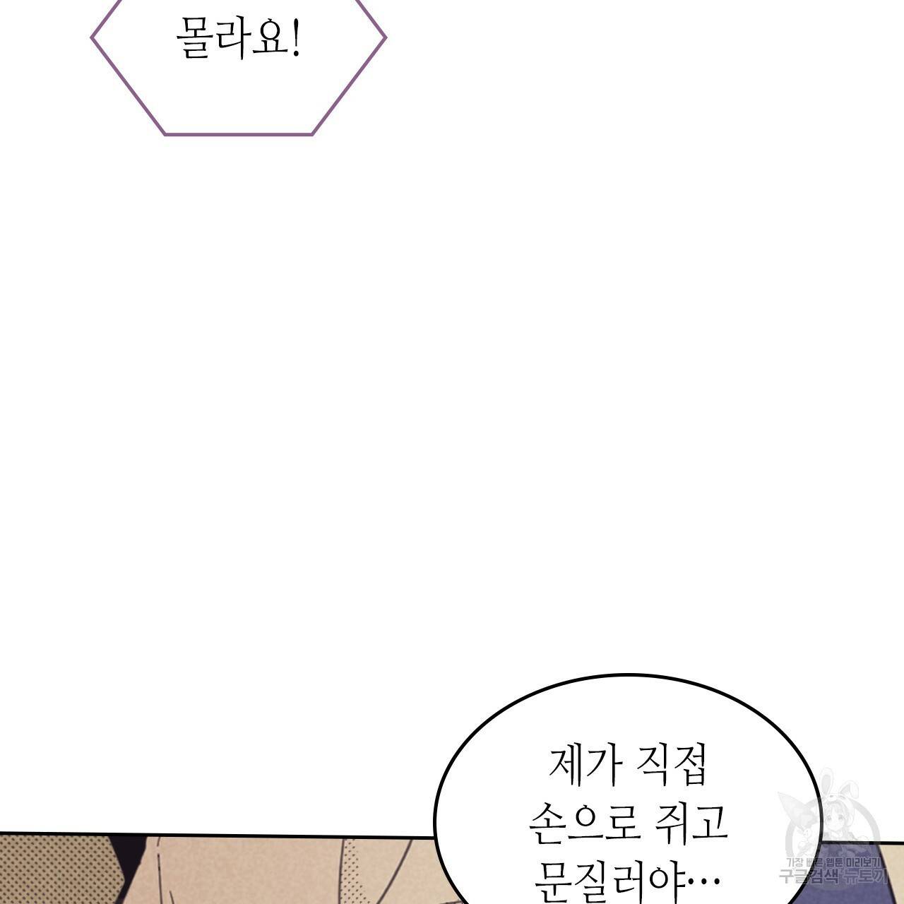 온 오어 오프 86화 22