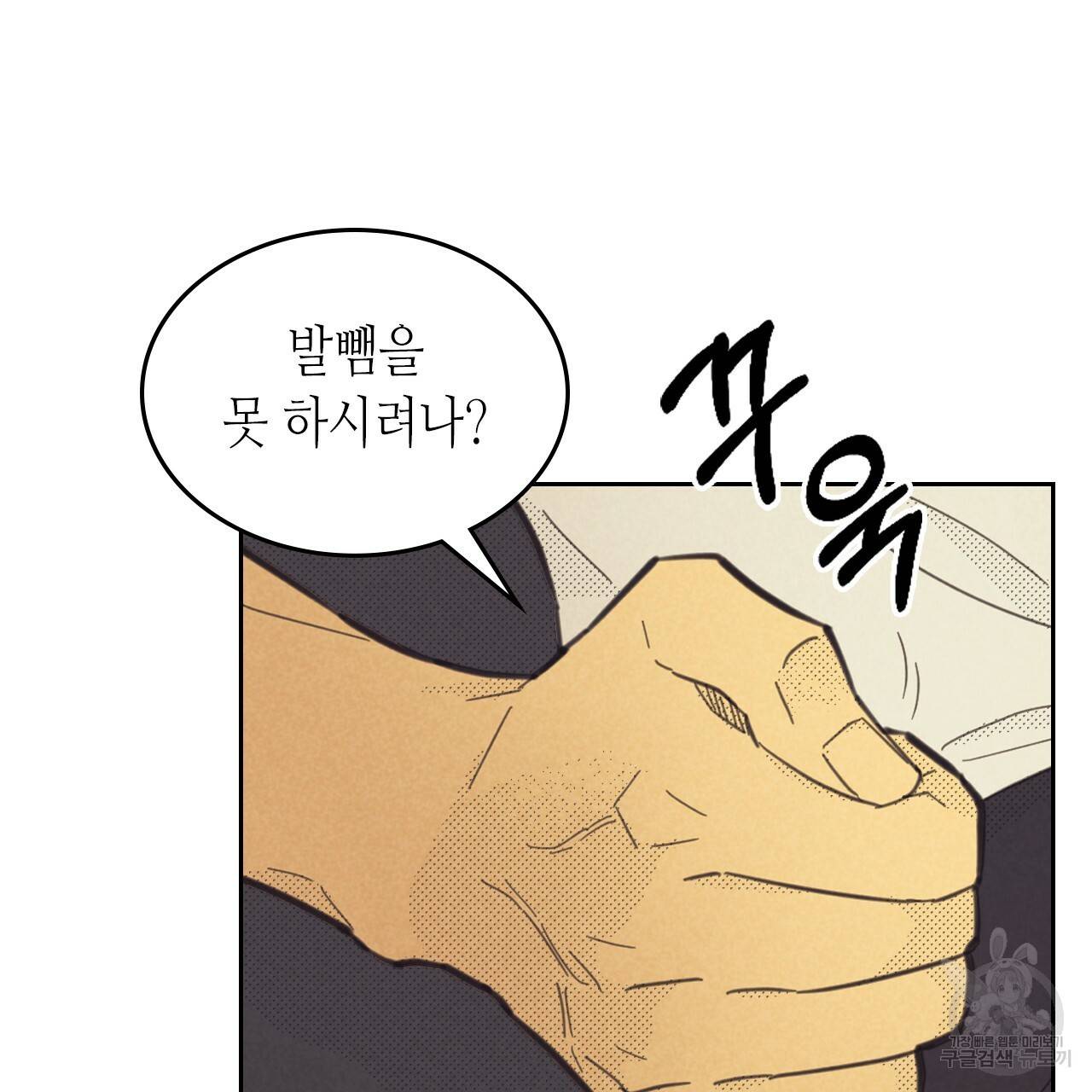 온 오어 오프 86화 24