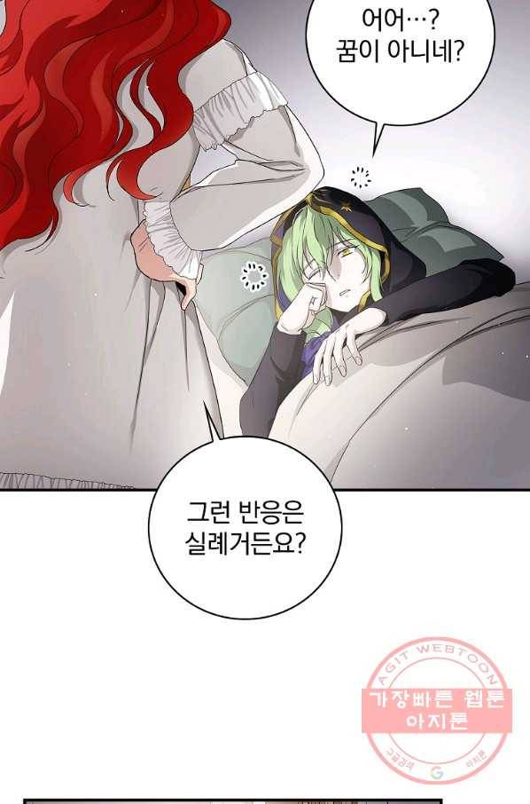 내 아버지의 아들을 찾아서 8화 2