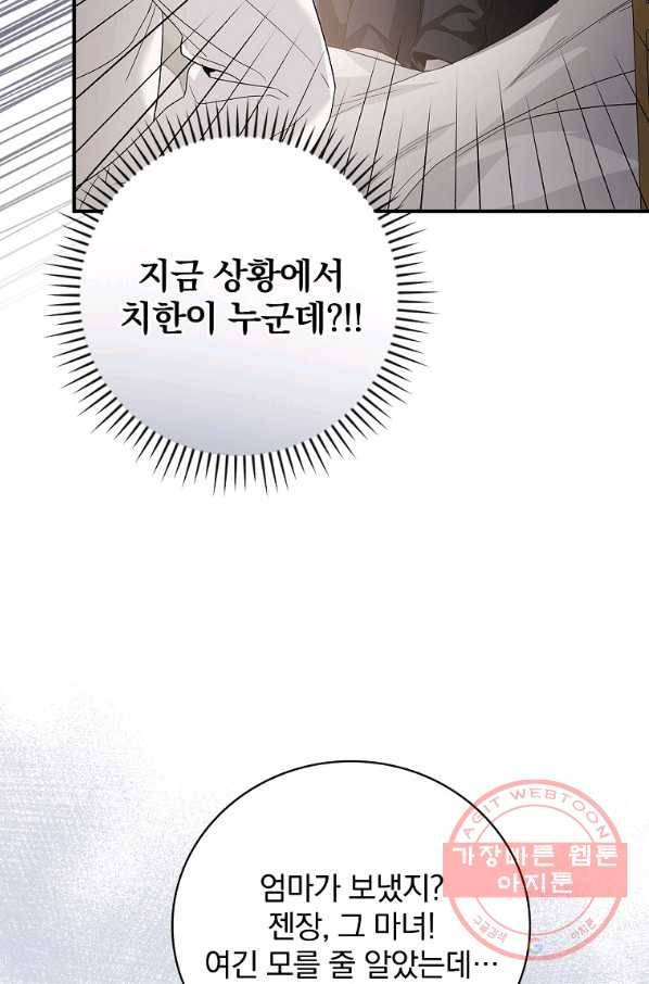 내 아버지의 아들을 찾아서 8화 5
