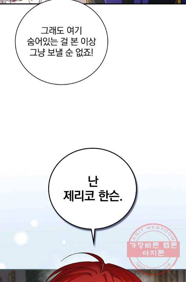 내 아버지의 아들을 찾아서 8화 15
