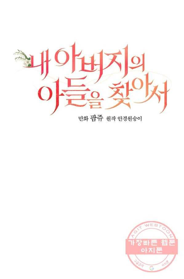 내 아버지의 아들을 찾아서 8화 18
