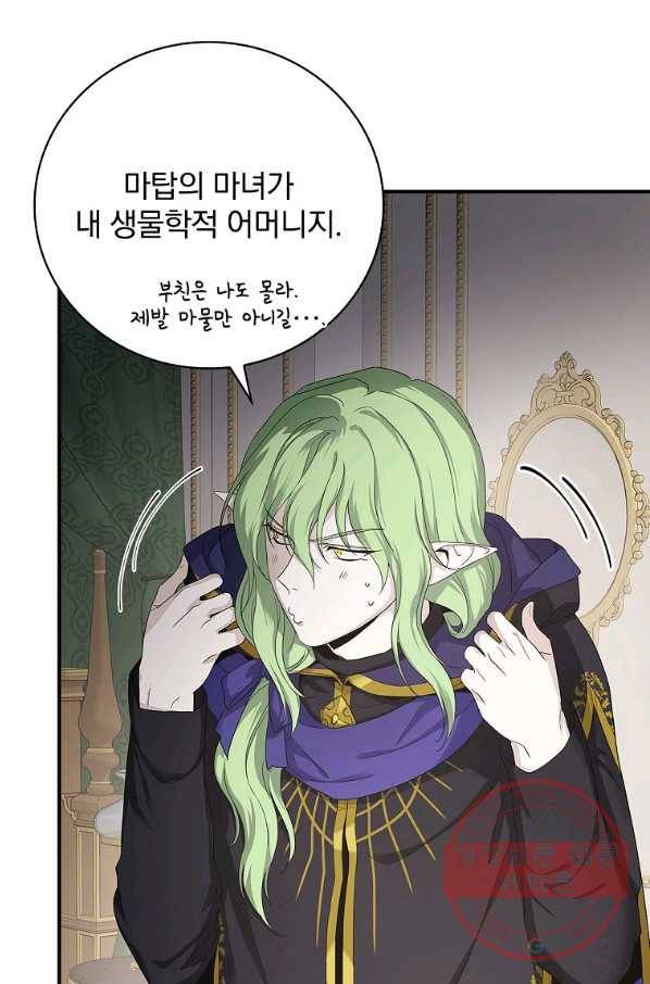 내 아버지의 아들을 찾아서 8화 21