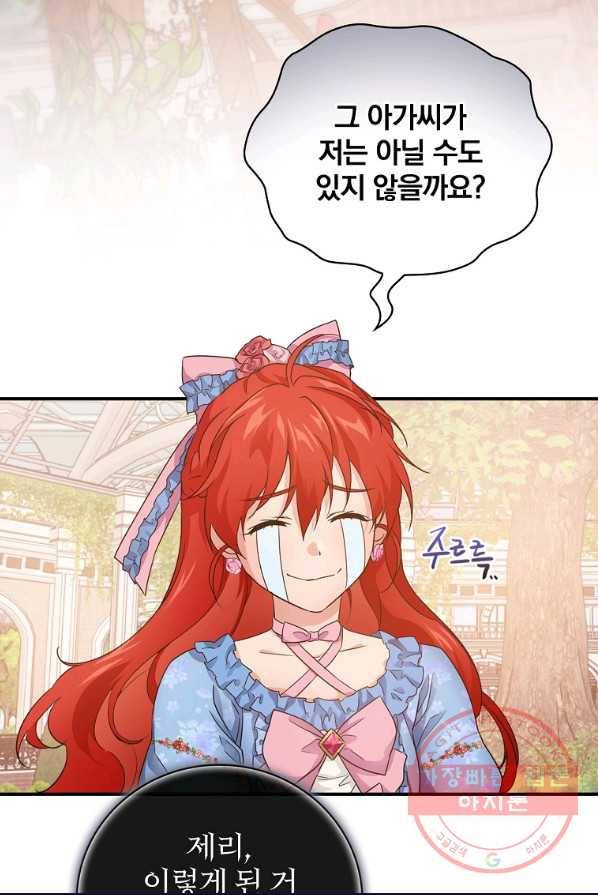 내 아버지의 아들을 찾아서 18화 5