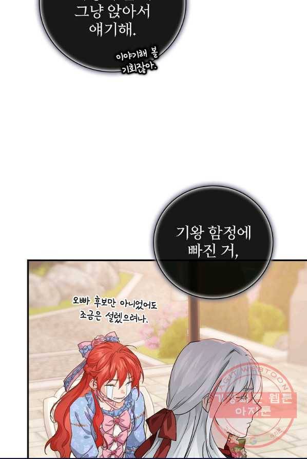 내 아버지의 아들을 찾아서 18화 6