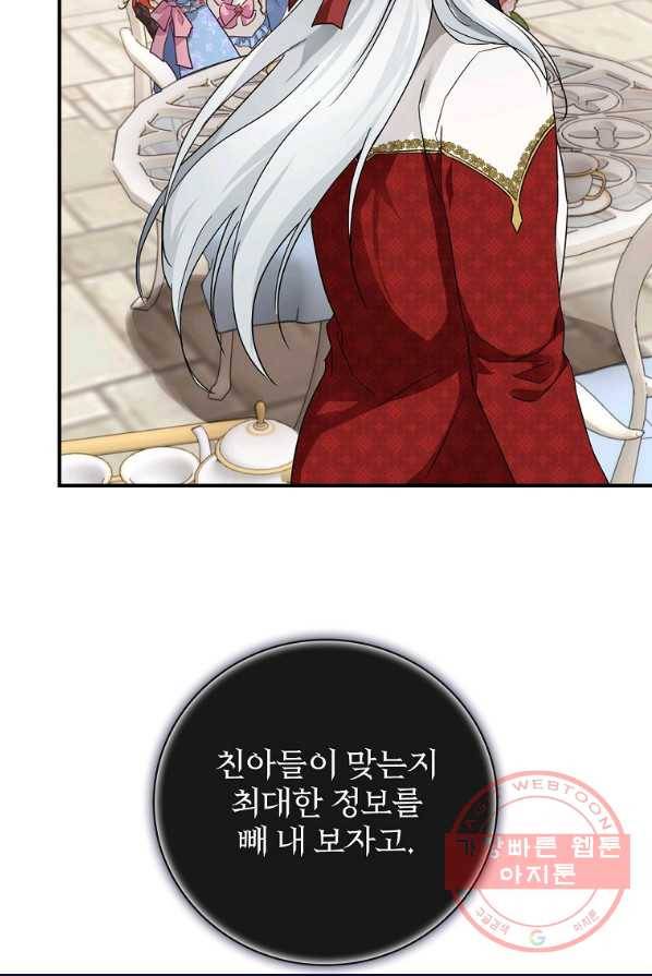 내 아버지의 아들을 찾아서 18화 7